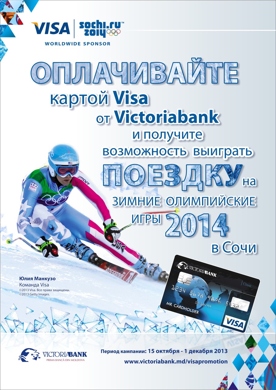 Оплачивайте картой Visa от Victoriabank и получите возможность выиграть поездку на Олимпийские игры - 2014