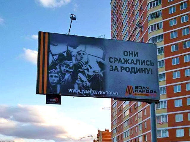 В Подмосковье ко Дню Победы вывесили плакат с нацистскими пилотами