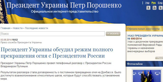 Пресс-служба Порошенко подредактировала сообщение о прекращении огня
