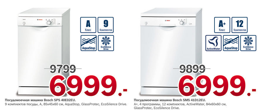 Bosch Siemens: блестящие идеи для блестящей и чистой посуды