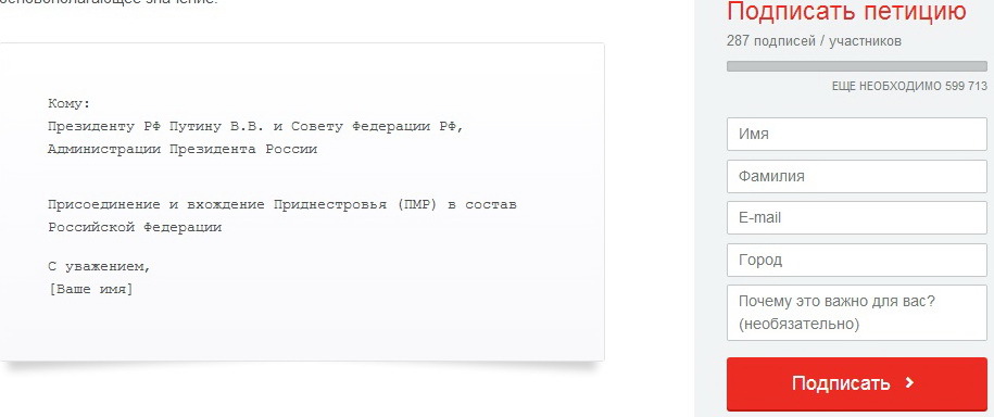 В Приднестровье собирают подписи за присоединение региона к России