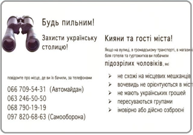 Шпионов в Киеве будут ловить по-американски
