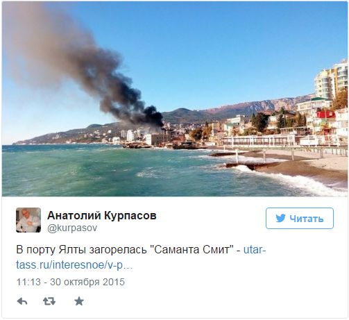 В порту Ялты загорелась «Саманта Смит»