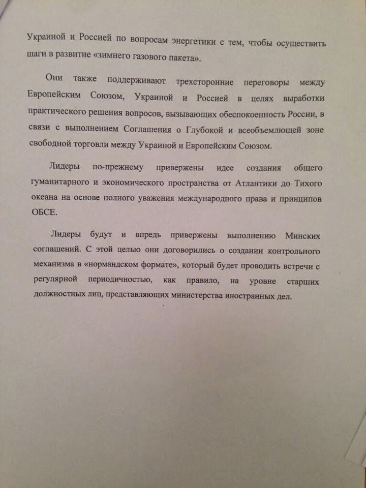 В Сеть попали документы, подписанные контактной группой в Минске