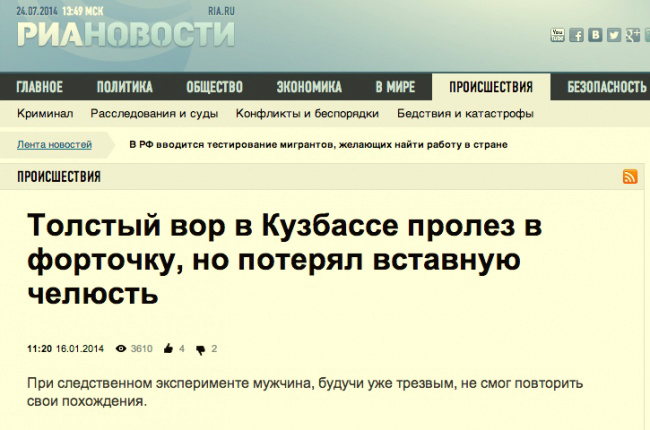 Самые яркие заголовки новостей в рунете