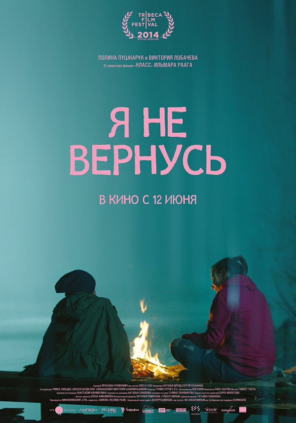 Кинопремьеры июня 2014