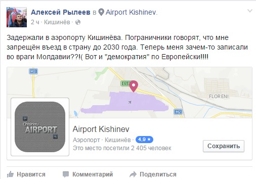 Власти Молдовы запретили въезд в страну российскому политику до 2030 года
