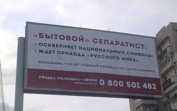 В Одессе уничтожили билборд, призывающий доносить на сепаратистов
