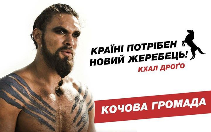 Герои из "Игры престолов" участвовали в предвыборной гонке на Украине