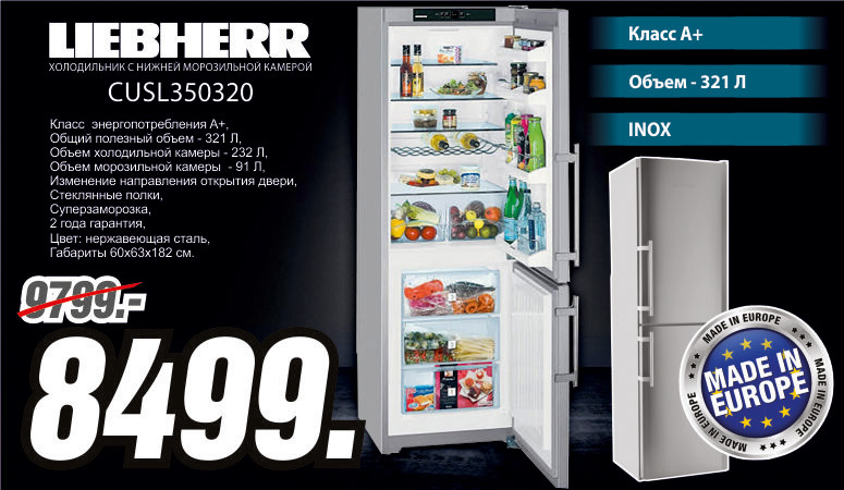 Bomba: Liebherr - настоящая легенда в производстве холодильников