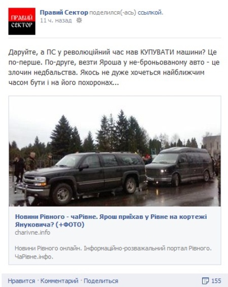 В "Правом секторе" рассказали, почему Ярош пользуется автопарком Януковича