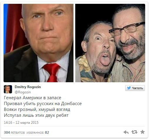 Рогозин посвятил стихи призвавшему «убивать русских» американскому генералу