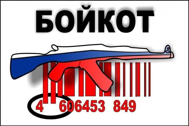 Во Львове будут маркировать товары из России триколором
