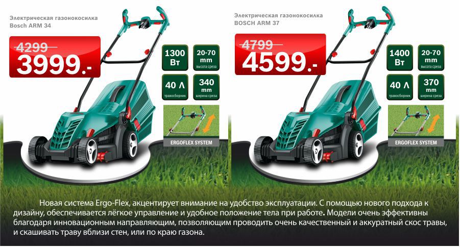 Новое поколение газонокосилок Bosch Rotak