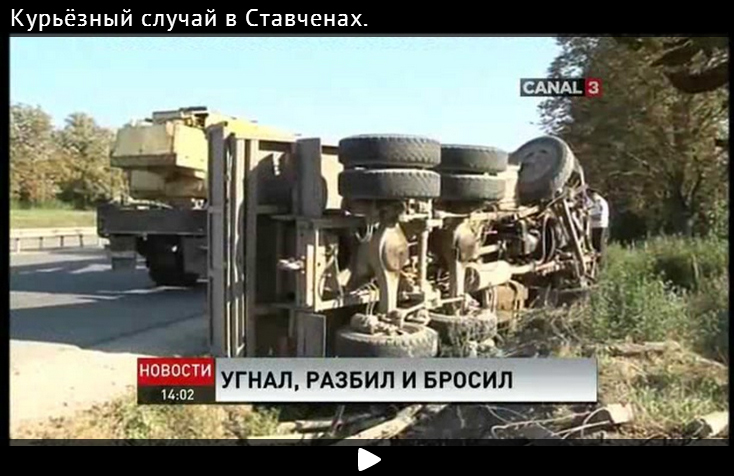 В Ставченах неизвестный угнал грузовик и разбил его