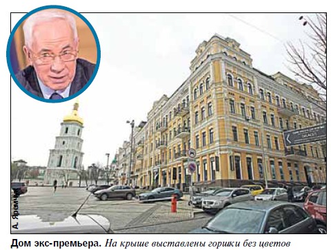 Апартаменты бывших: у Азарова - музей, у Януковича гоняют бомжей