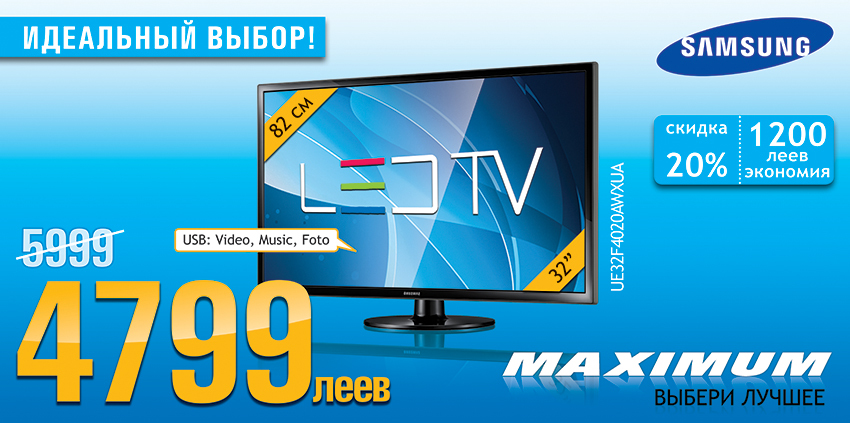 Maximum: рекордная цена на технику Samsung!