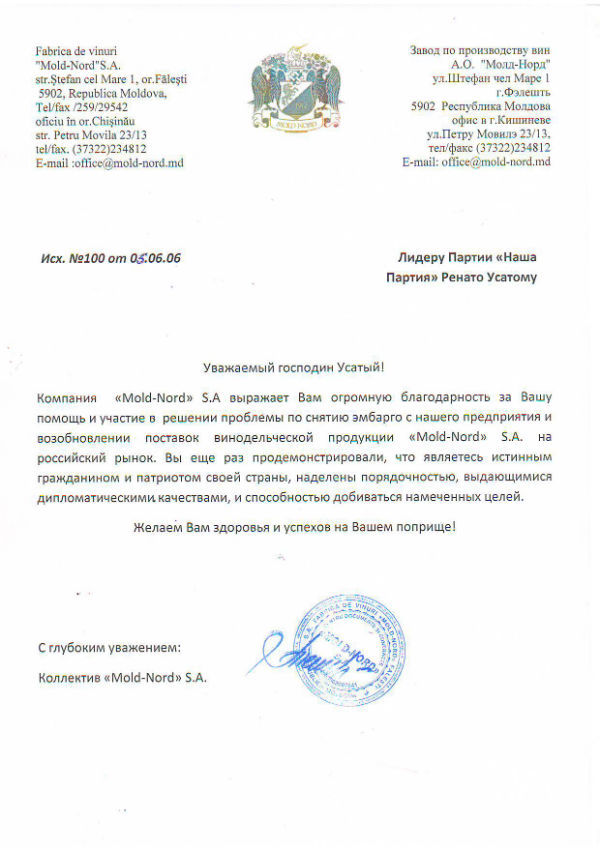 Коллективы винодельческих компаний, с которых снято эмбарго, благодарят Усатого