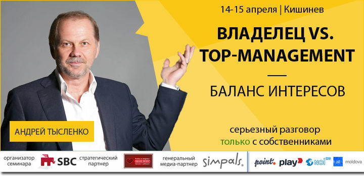 В Кишиневе пройдет семинар для собственников бизнеса ®