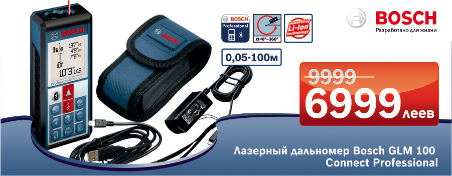 Лазерные дальномеры Bosch - скидки до 30%
