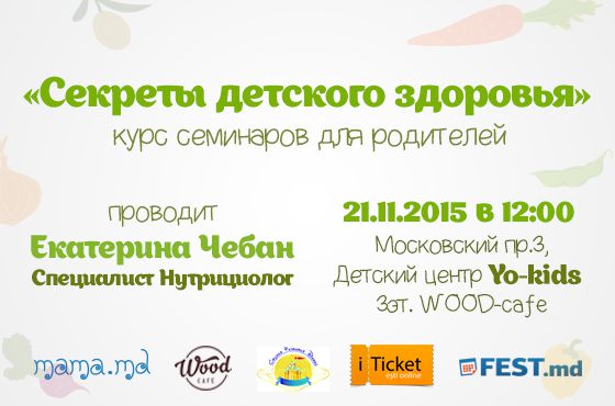 Курс семинаров для родителей от Mama.md - Секреты детского здоровья