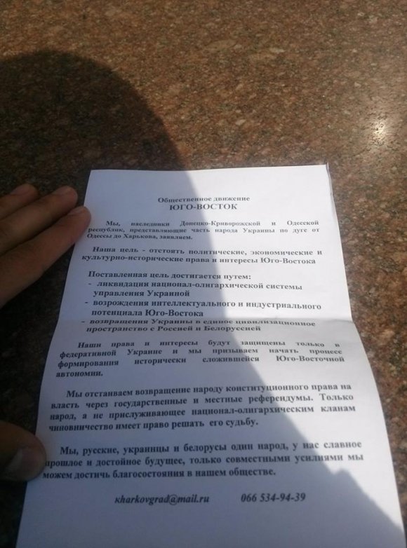 В Харькове создали движение "Юго-Восток": хотят федерализации