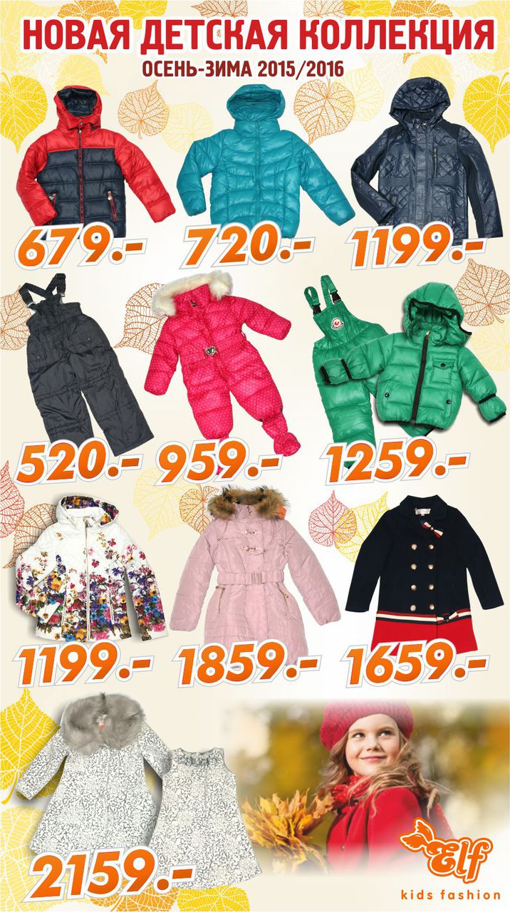 Baby Hall: новая коллекция и скидки до 50% в магазине Elf Kids Fashion