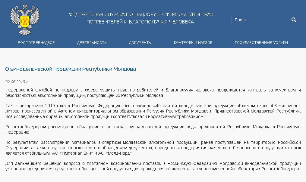 Благодаря Усатому снято эмбарго с двух винодельческих предприятий Молдовы