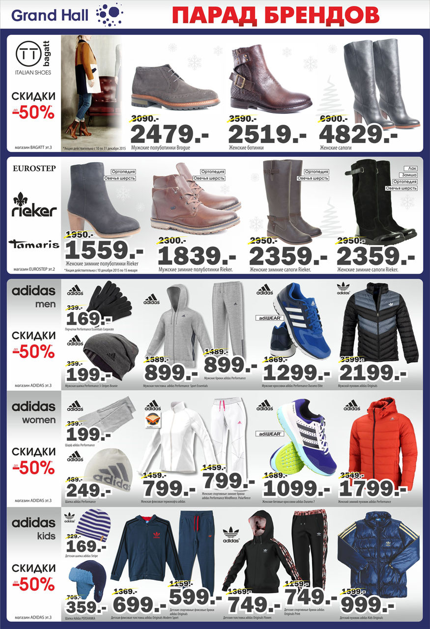 Grand Hall: эксклюзивные скидки до 50% от эксклюзивных брендов!