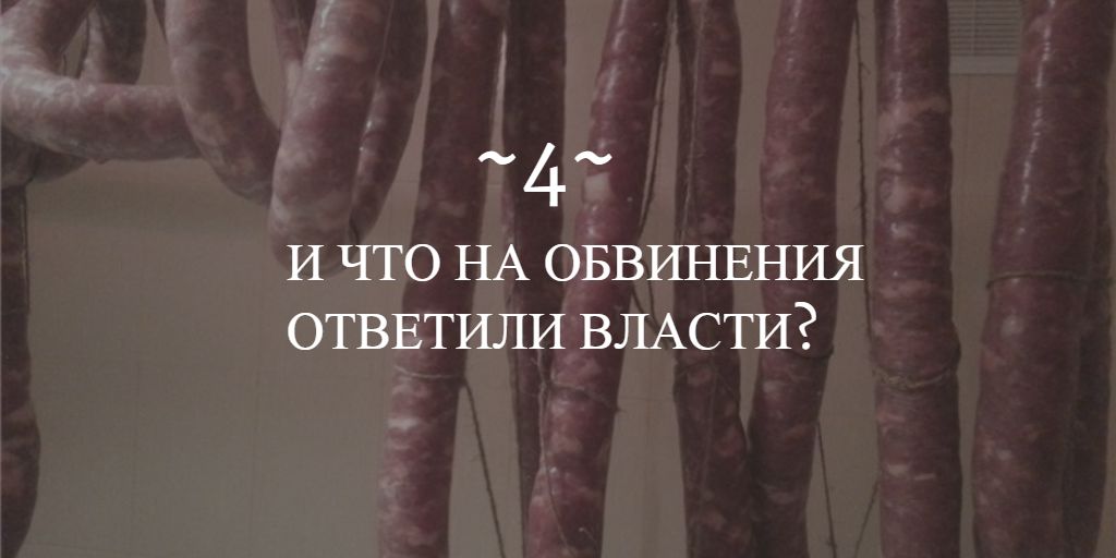 Мясной скандал: почему правительство обвинили в монополизации и вредительстве
