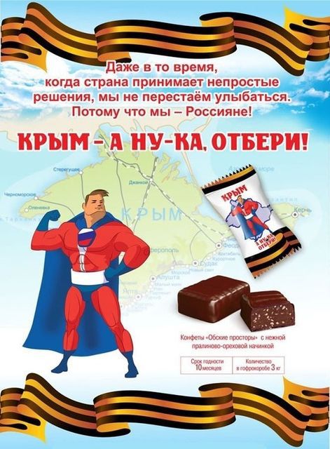 В России начали продавать конфеты "Крым. А ну-ка, отбери!"