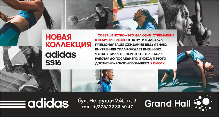 Adidas: новая весенняя коллекция SS16