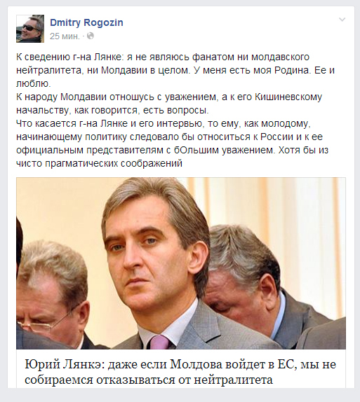 Рогозин ответил Лянкэ сообщением в Facebook