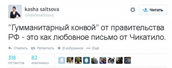 Гуманитарный "конвой Путина": лучшие фотожабы