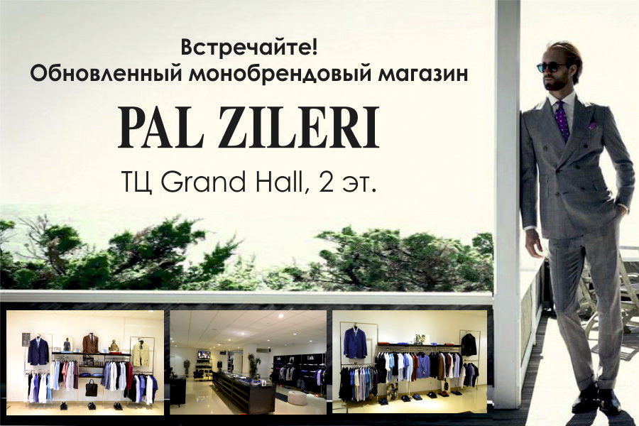 Pal Zileri: особый стиль, особый статус, особый символ успеха