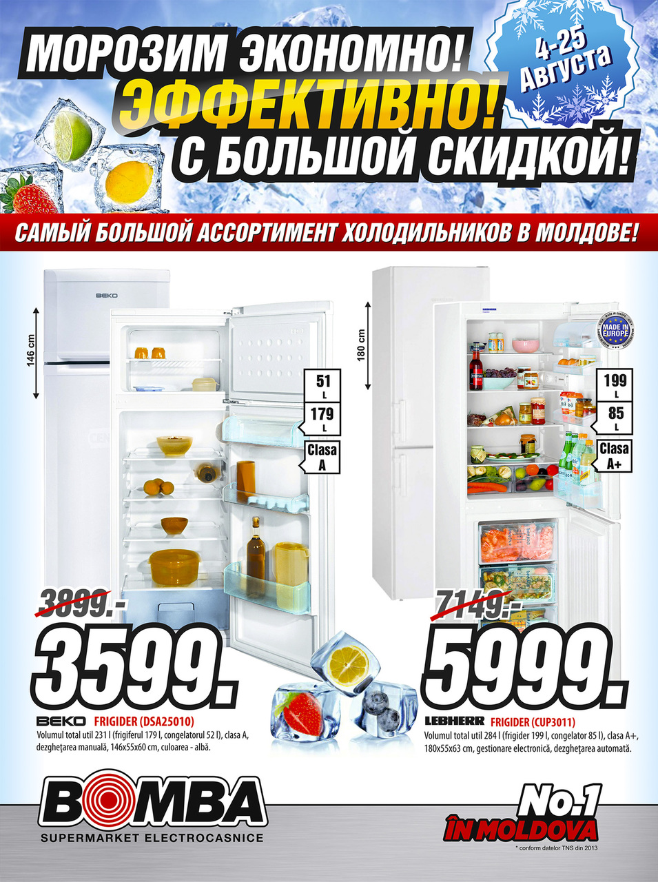 Bomba: на технике экономить можно и нужно