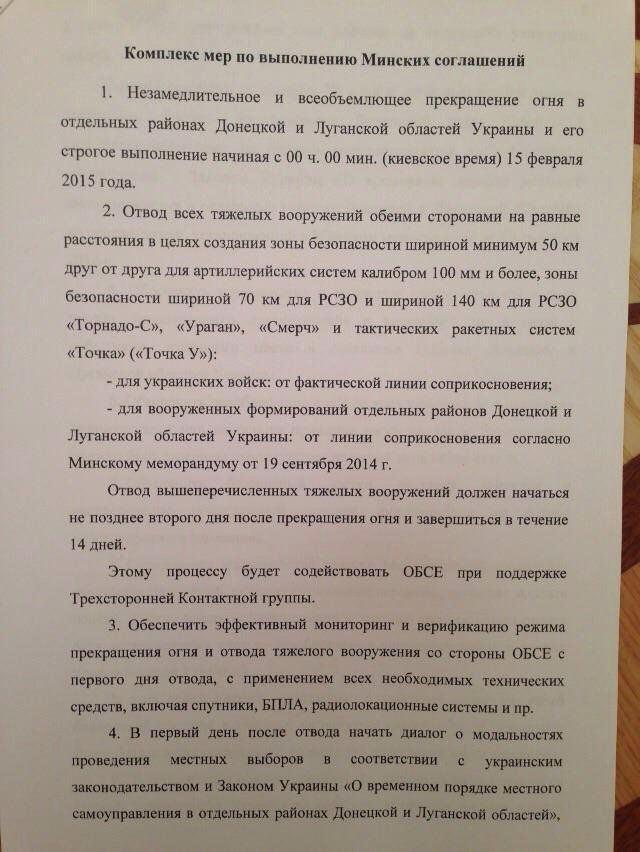 В Сеть попали документы, подписанные контактной группой в Минске