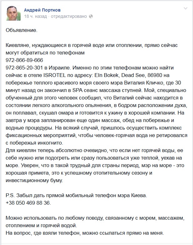 Блогеры: Пока киевляне мерзнут, Кличко загорает в Израиле