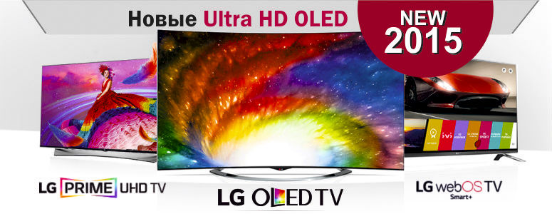 Bomba: премьера Ultra HD и Oled телевизоров LG 2015