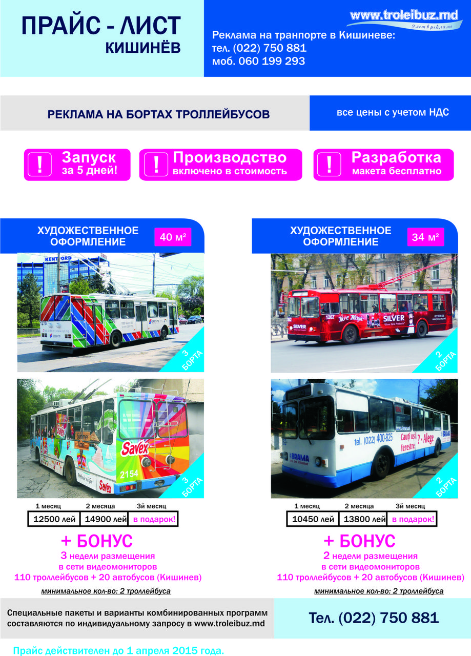 Полное брендирование на сезон только этой весной