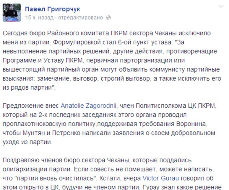 Воронин дал команду на террор в партии?