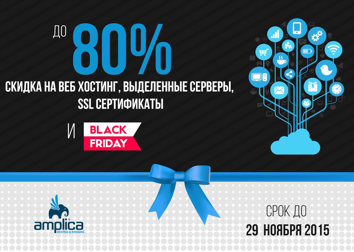 Black Friday all the Week – грандиозные скидки от Amplica
