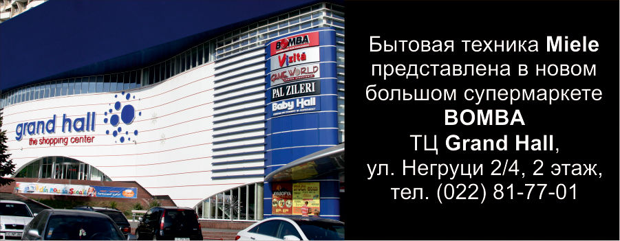 Bomba-премьера: премиальная бытовая техника Miele для вас