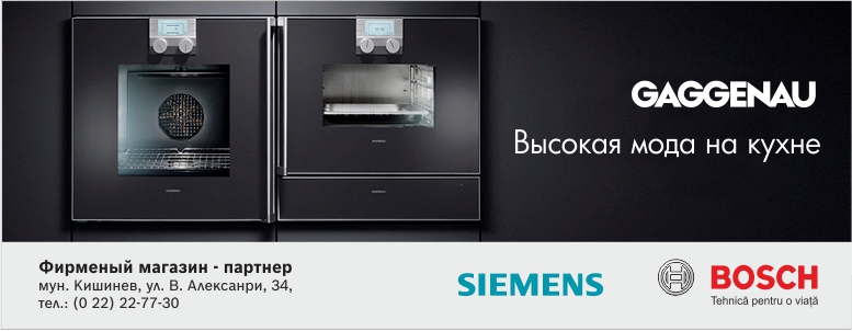Фирменный магазин-партнер Bosch Siemens: бренд Gaggenau - аристократ встроенной техники