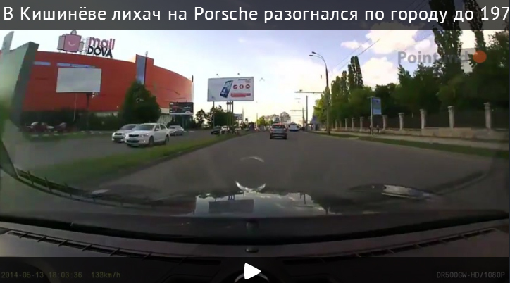 В Кишинёве лихач на Porsche разогнался по городу до 197 км/ч
