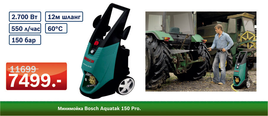Минимойки Bosch нового поколения