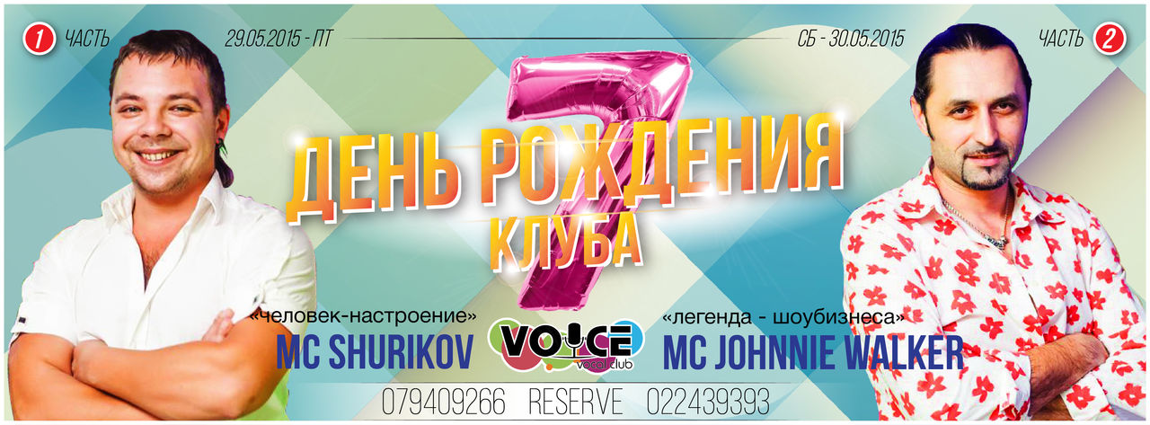 С песней по жизни: Voice Vocal Club - 7 лет