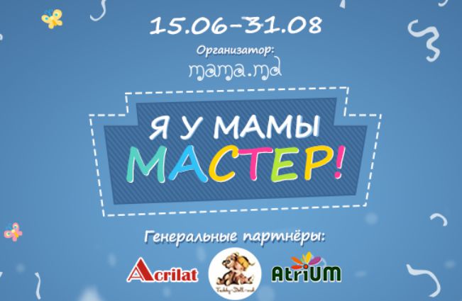 Открывается детская творческая мастерская mama.md "Я у мамы мастер"