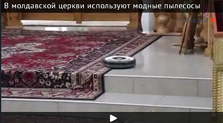 В молдавской церкви используют модные пылесосы