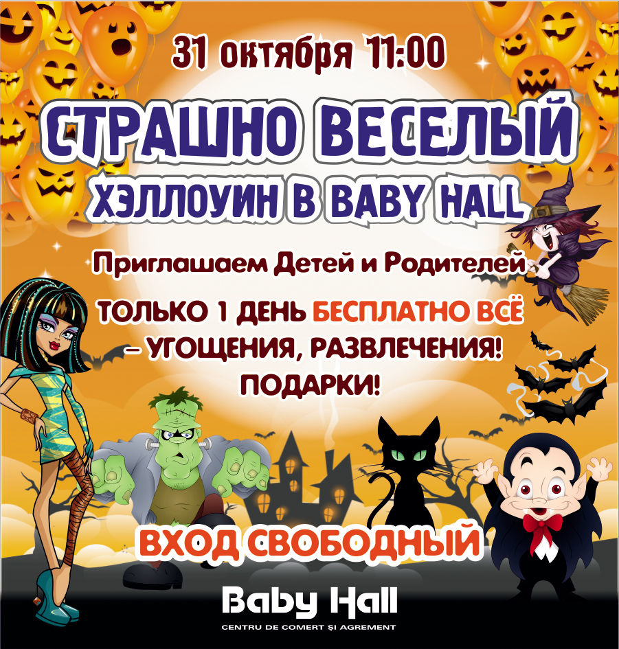 Baby Hall приглашает детей на страшно веселый Halloween